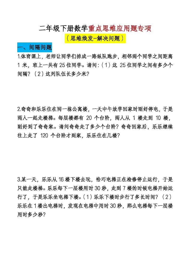 二下数学【期末总复习重点思维应用题专项（空白）】-大象资料网