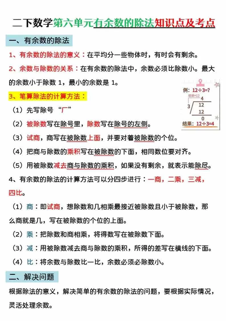 二年级下数学第六单元有余数的除法专项练-大象资料网