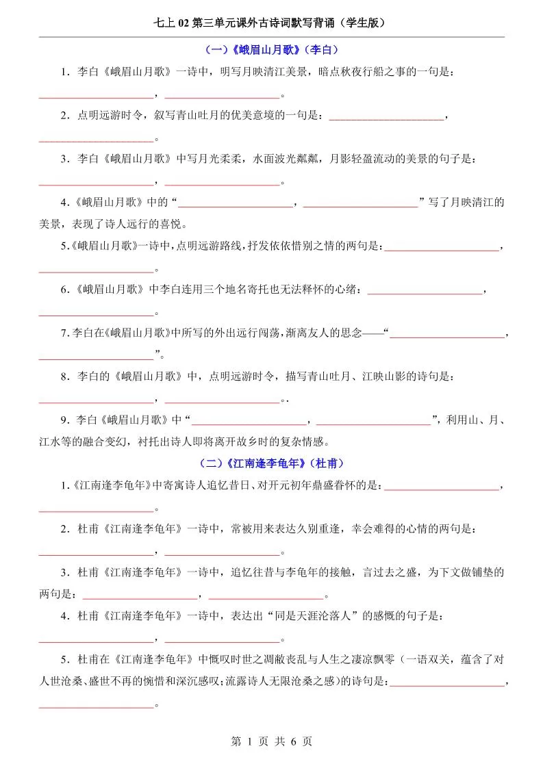 七年级上语文第3单元课外古诗词默写背诵-大象资料网