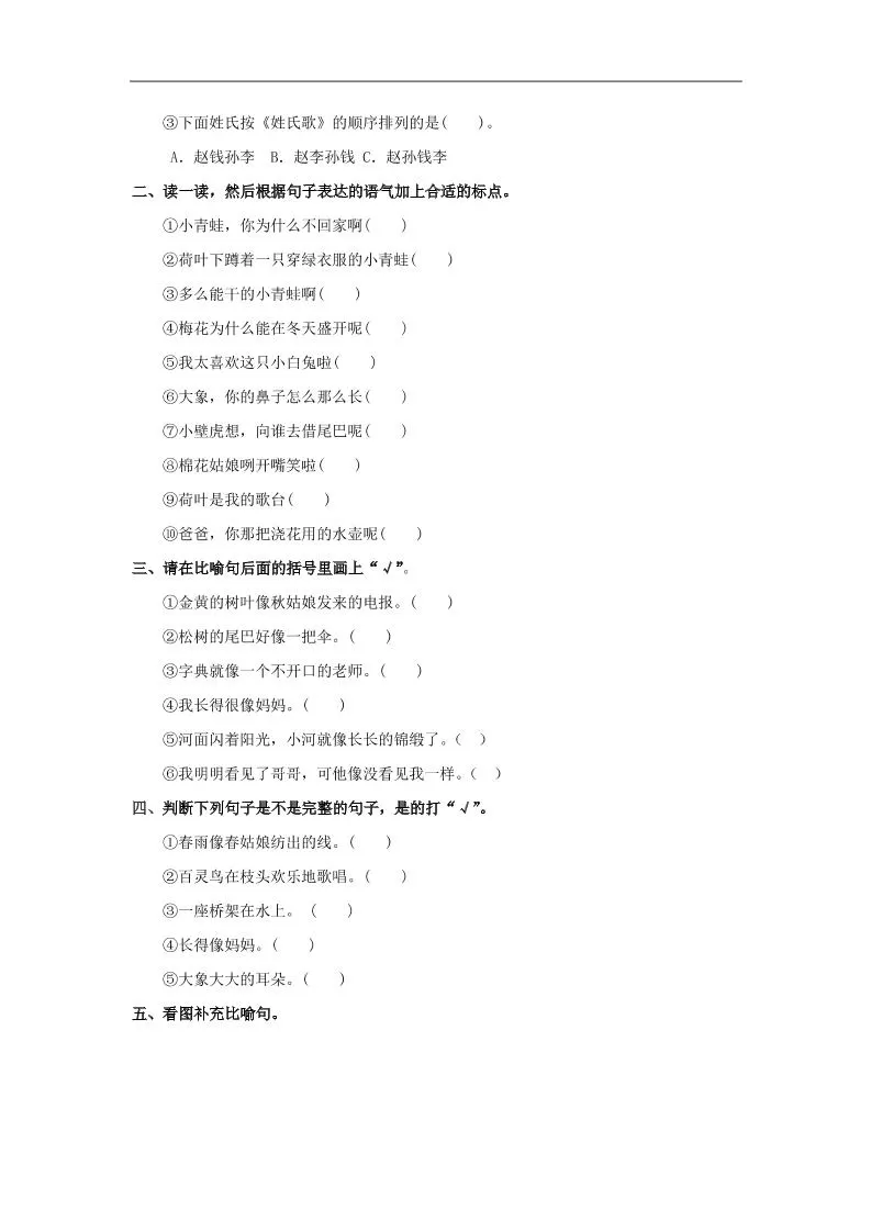 一年级下语文句子专项练习
