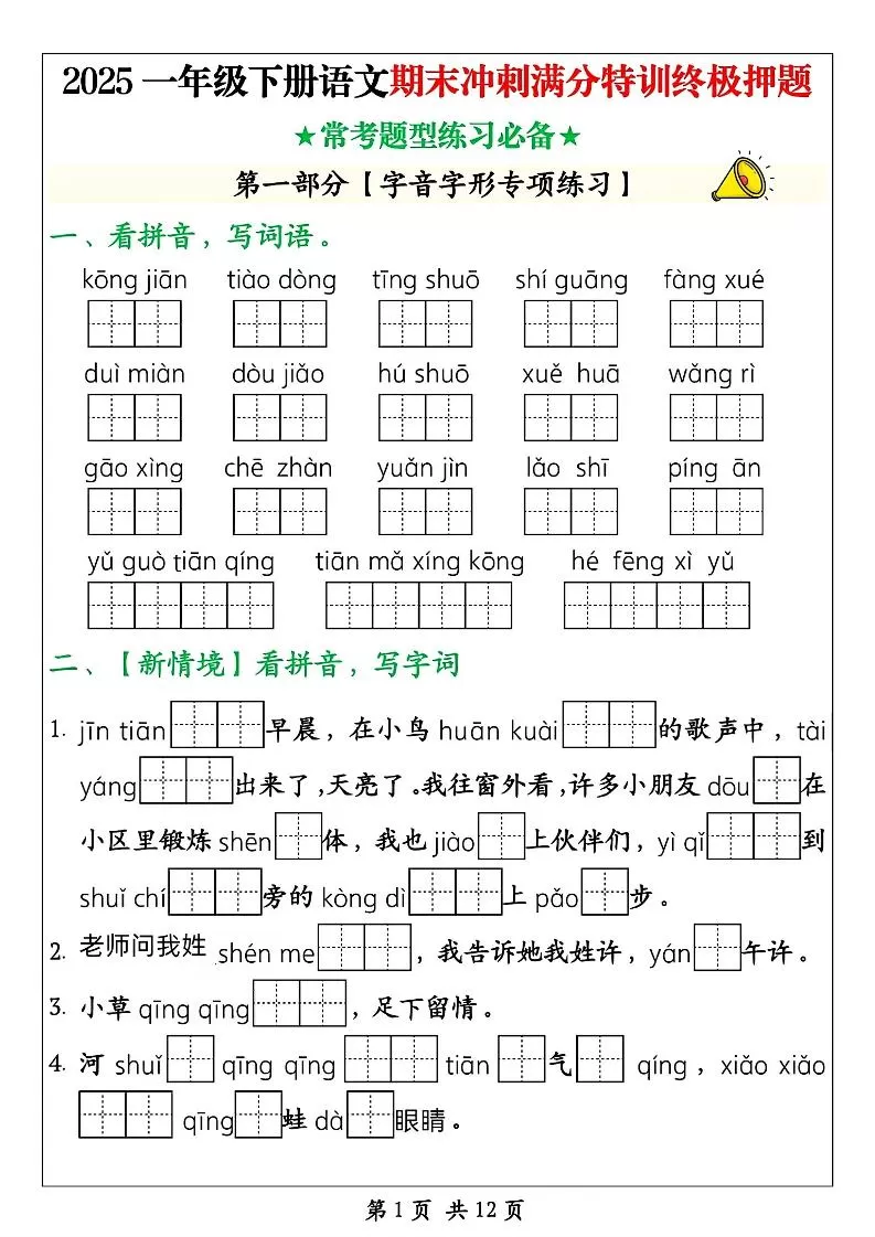 25一下语文期末冲刺满分特训终极押题（含答案14页）-大象资料网