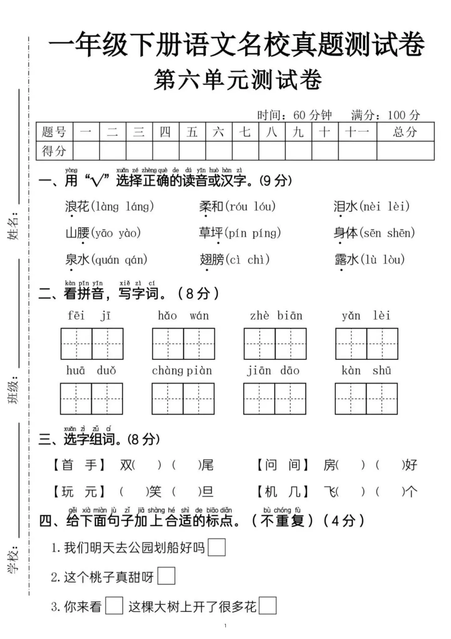 新一下语文第六单元名校真题测试卷（含答案5页）-大象资料网