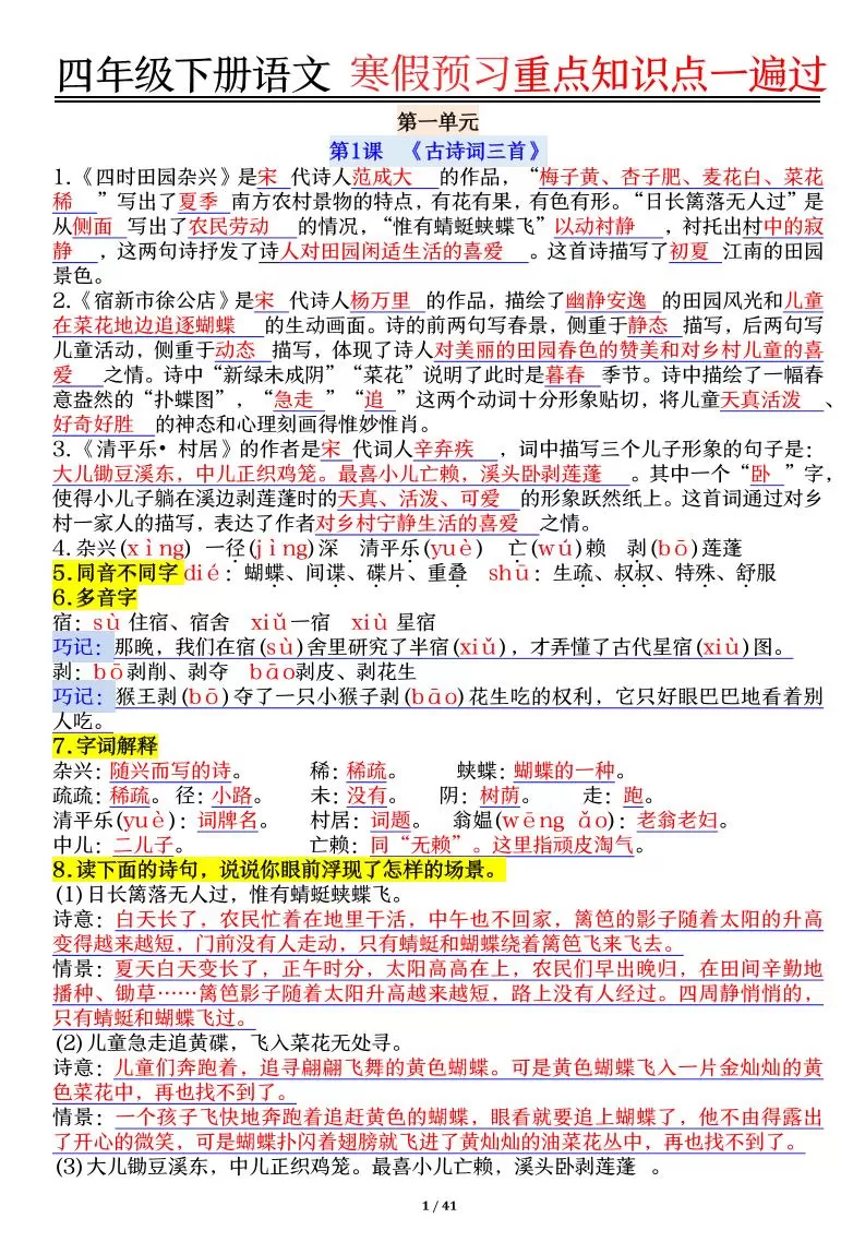 【期末复习重点知识点一遍过】四下语文-大象资料网