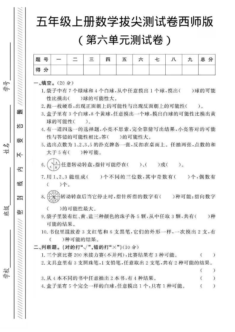 五年级上数学第六单元测试卷2《西师版》-大象资料网