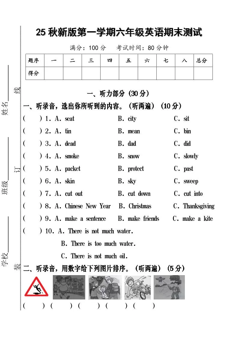 【2025秋新版】六年级英语期末测试-六上英语-大象资料网