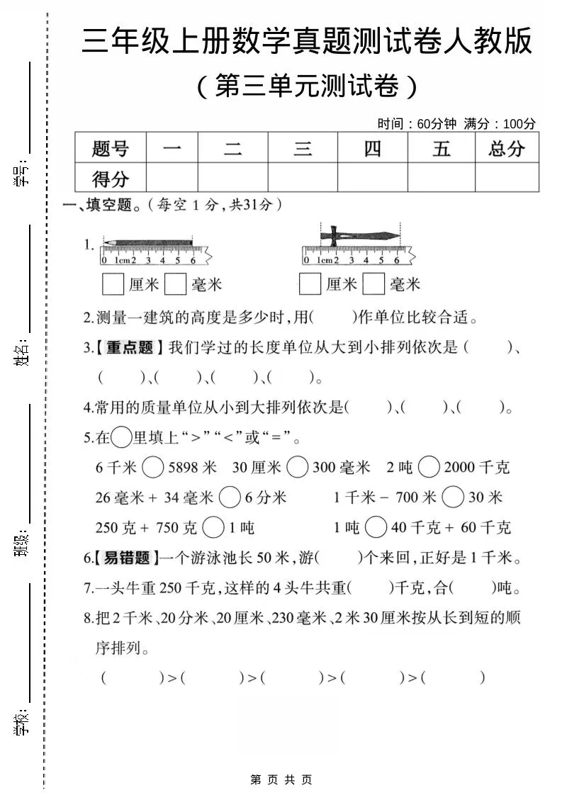 三年级上数学第三单元真题测试卷3《人教版》-大象资料网