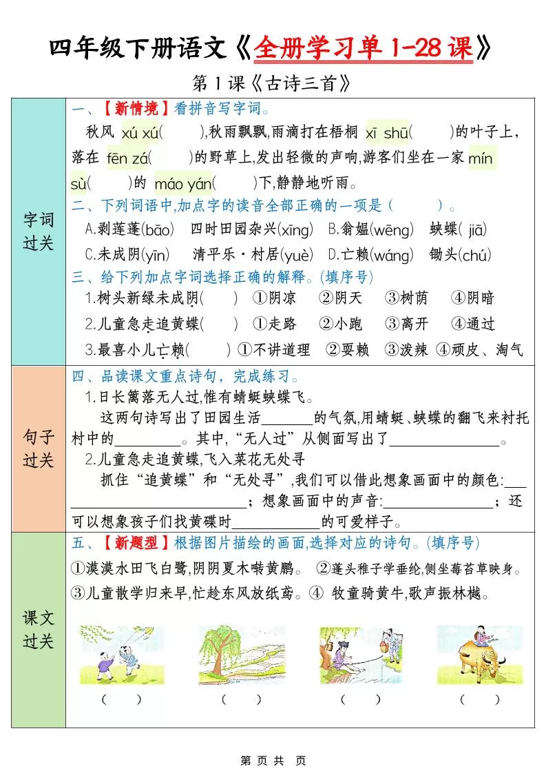 四下语文寒假预习全册学习单1-28课（35页）-大象资料网