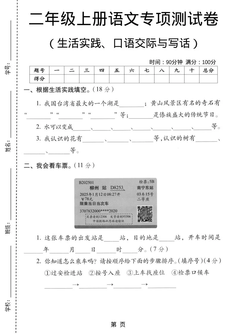 二年级上语文生活实际、口语交际与写话专项测试卷-大象资料网