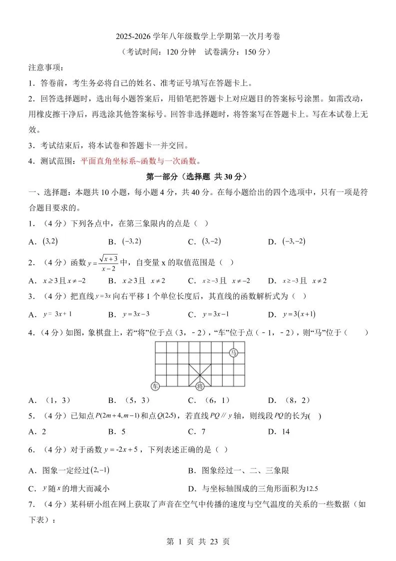 新八年级上数学第1次月考（沪科版）-大象资料网