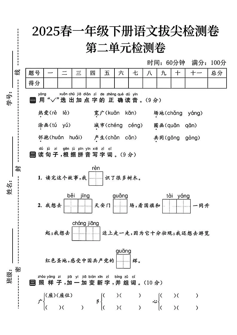 25一下语文第二单元拔尖检测卷（热爱）含答案5页-大象资料网