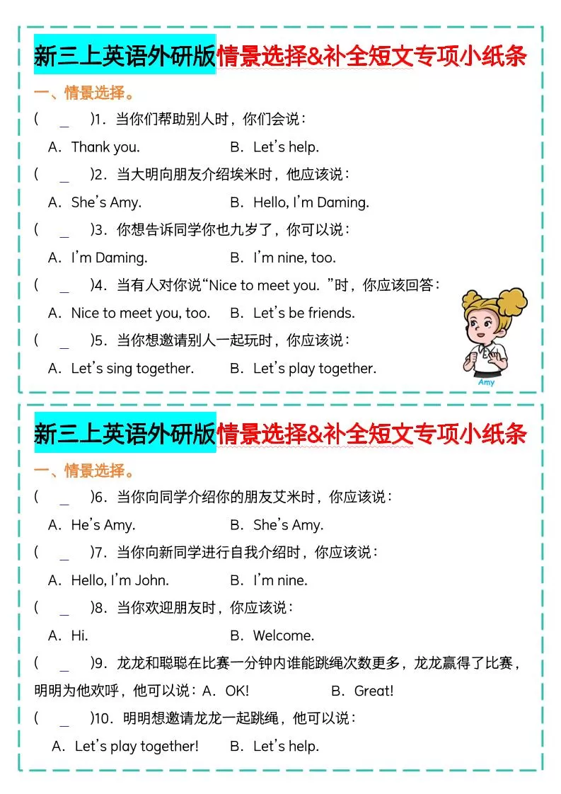 新三上英语外研版情景选择补全短文专项小纸条-大象资料网