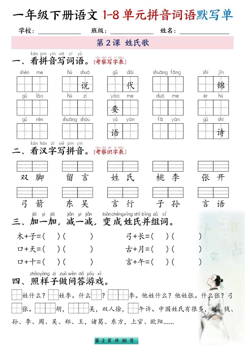 一年级下语文1-8单元每课默写单带答案共56页