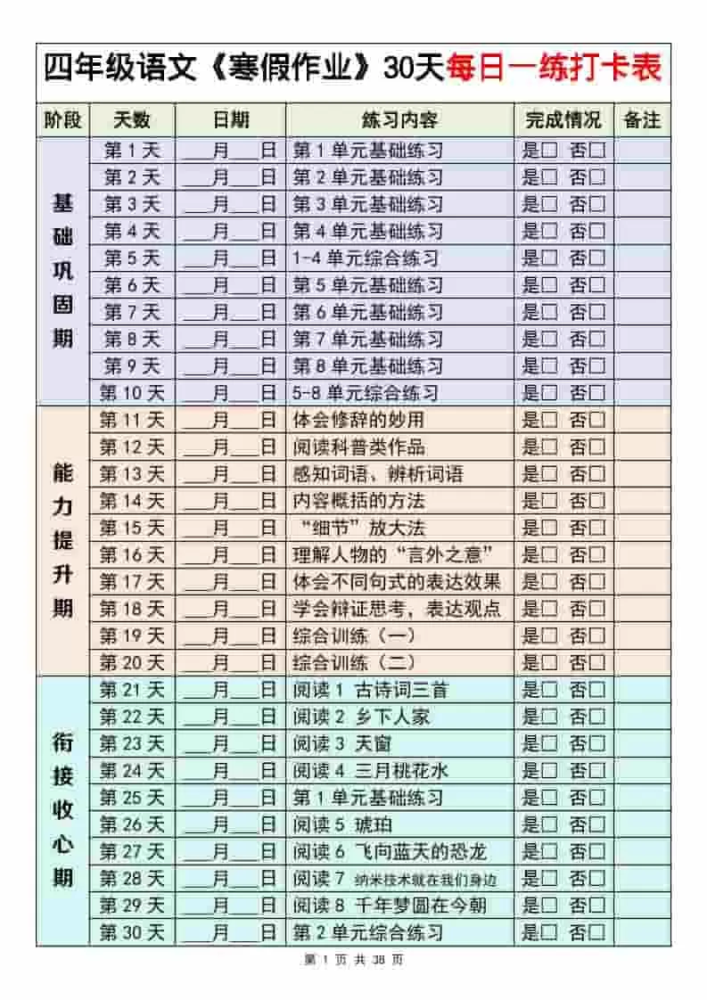 四年级下语文寒假作业每日一练30天-大象资料网