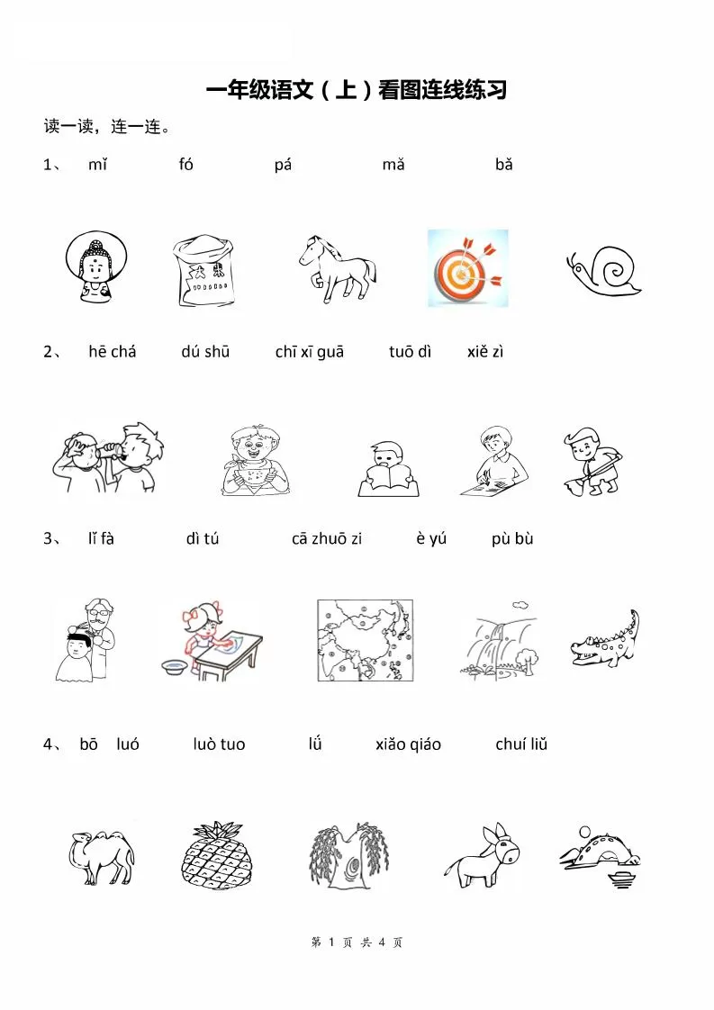 一年级上语文汉语拼音：看图拼音连线-大象资料网