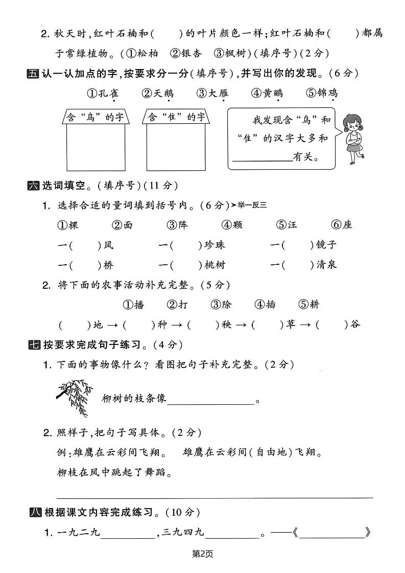 25学年二上语文第二单元拔尖测试卷-翠竹（含答案5页）