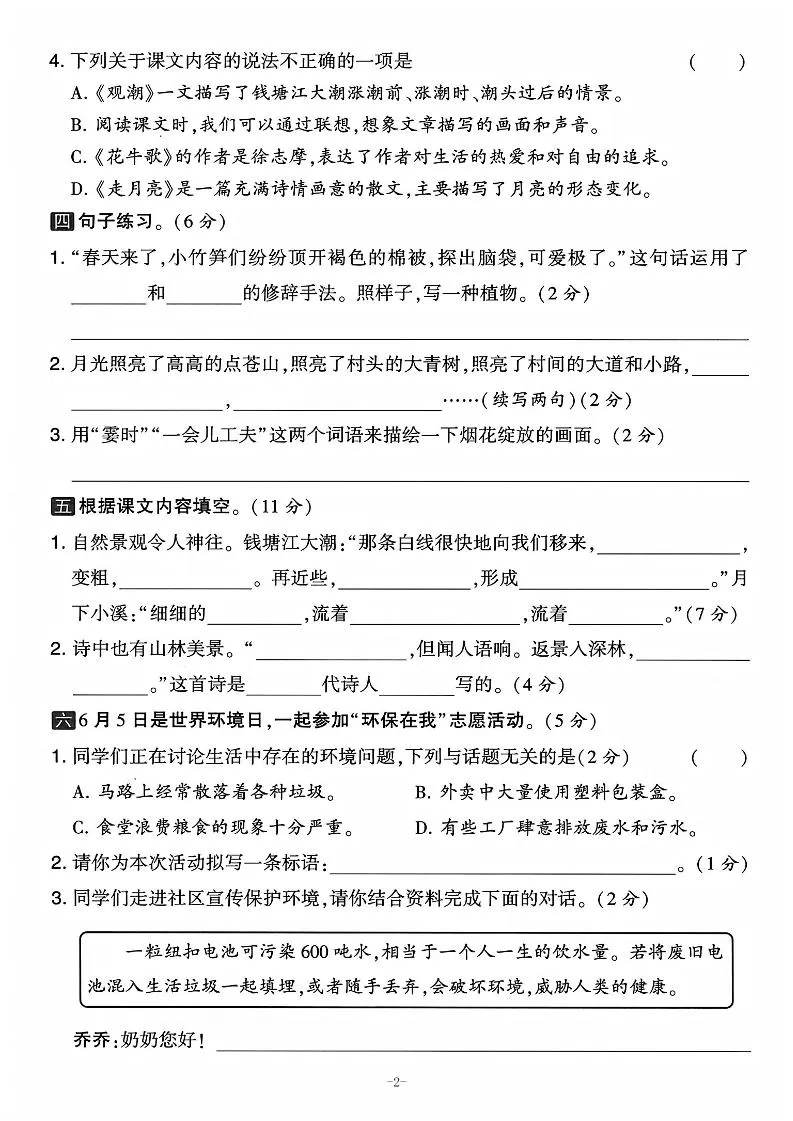 25学年四上语文第一单元拔尖测试卷-庄稼（含答案5页）