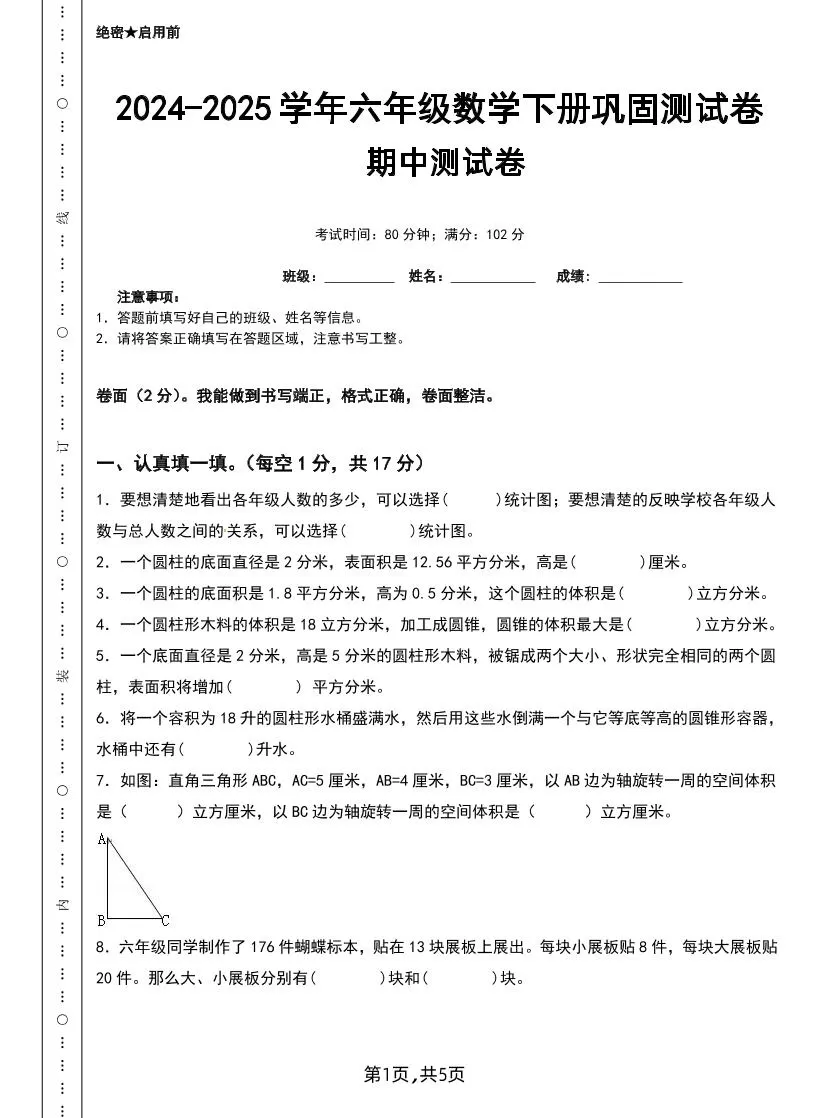 六下苏教版数学【25春-期中测试卷（5套）】-大象资料网