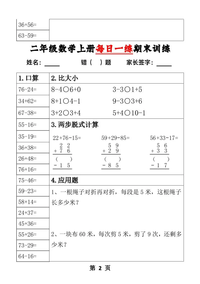 【2025秋新版】二年级数学上册每日一练期末训练