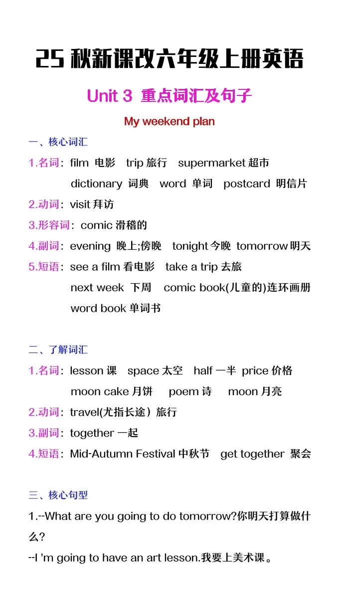 【2025秋新版】六年级上册英语第三单元中的概念词汇及句子-大象资料网