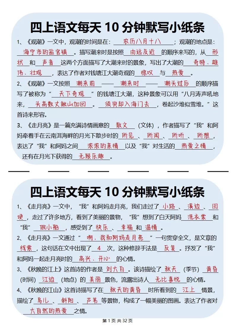 四上丨语文每天10分钟默写小纸条-大象资料网