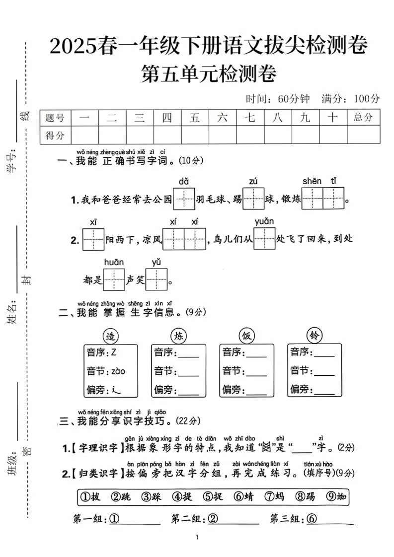 25春一下语文第五单元拔尖检测卷（含答案5页）-大象资料网