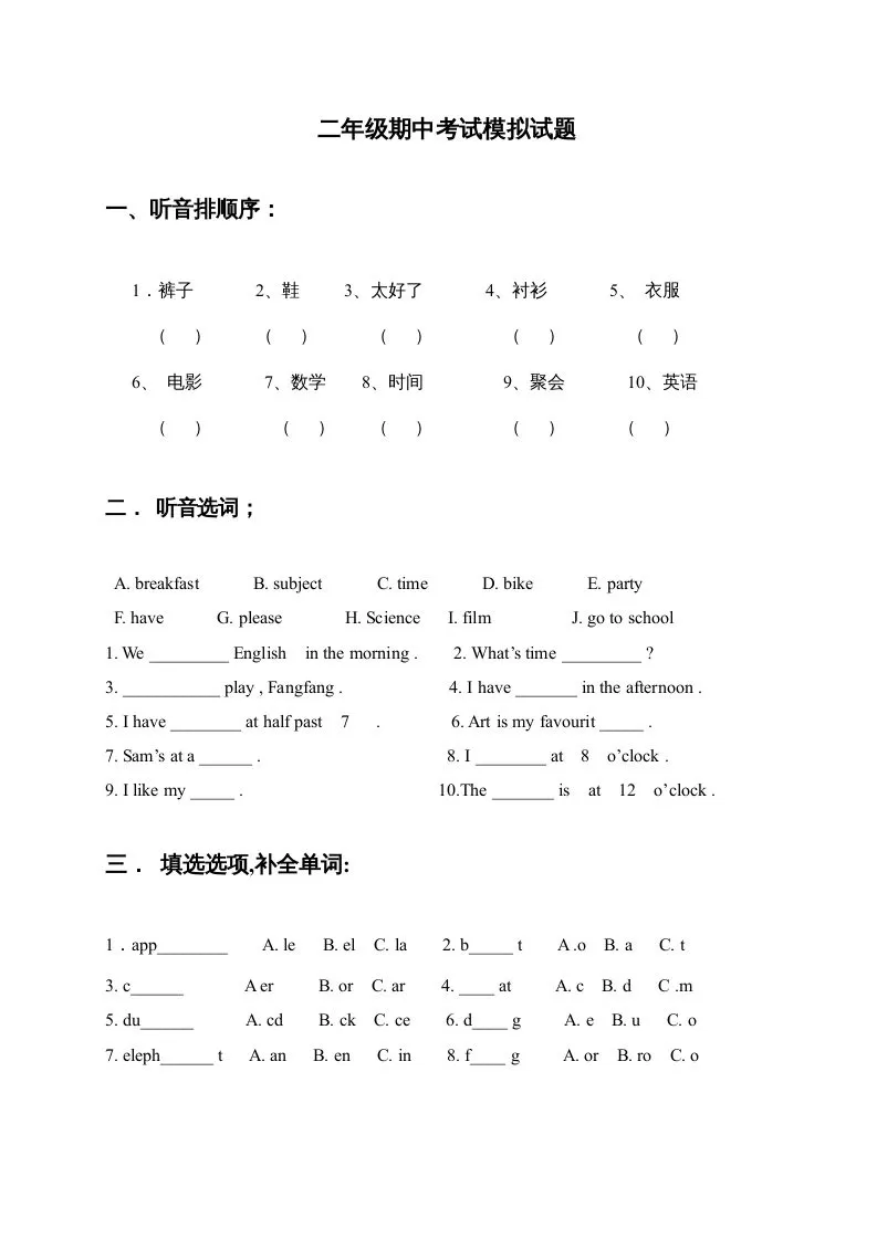 二年级英语上册期中试题(3)（人教版一起点）-大象资料网