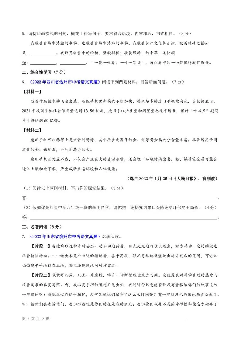 八年级上语文第四单元A卷通关卷