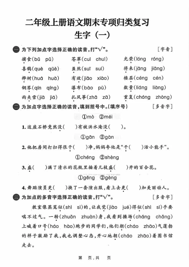 25二上语文期末专项归类复习六大专项（24页）-大象资料网