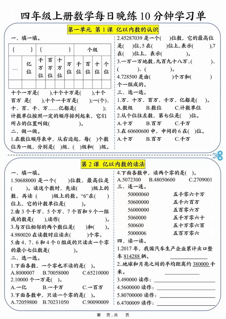 四上数学每日晚练10分钟学习单（含答案40页）-大象资料网