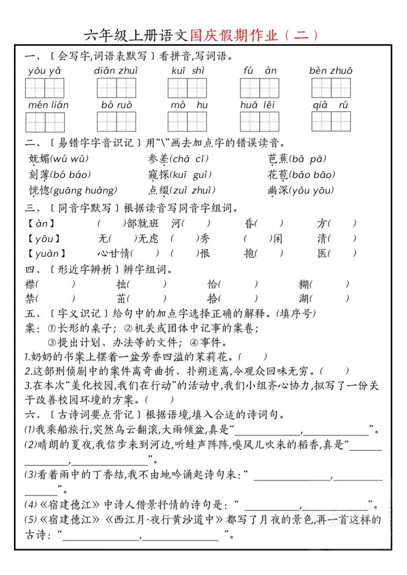 六上语文国庆假期作业每日一练7页