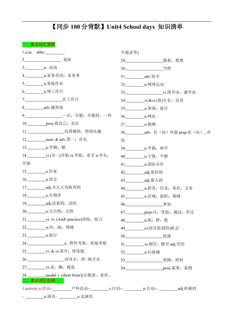 七年级上英语Unit4知识清单背默-大象资料网
