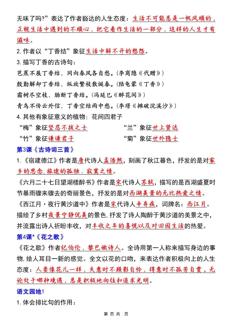 六上语文【25秋-全册重点知识点梳理（空白+答案）】