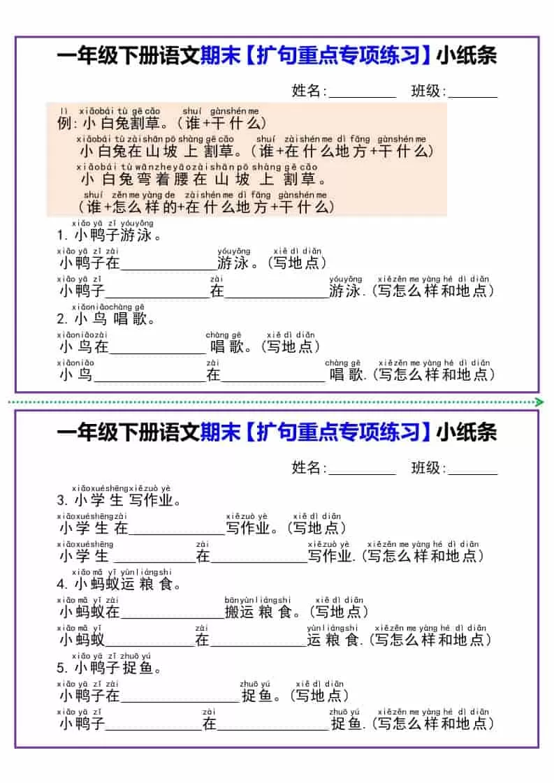 一年级下语文期末【扩句重点专项练习】小纸条-大象资料网