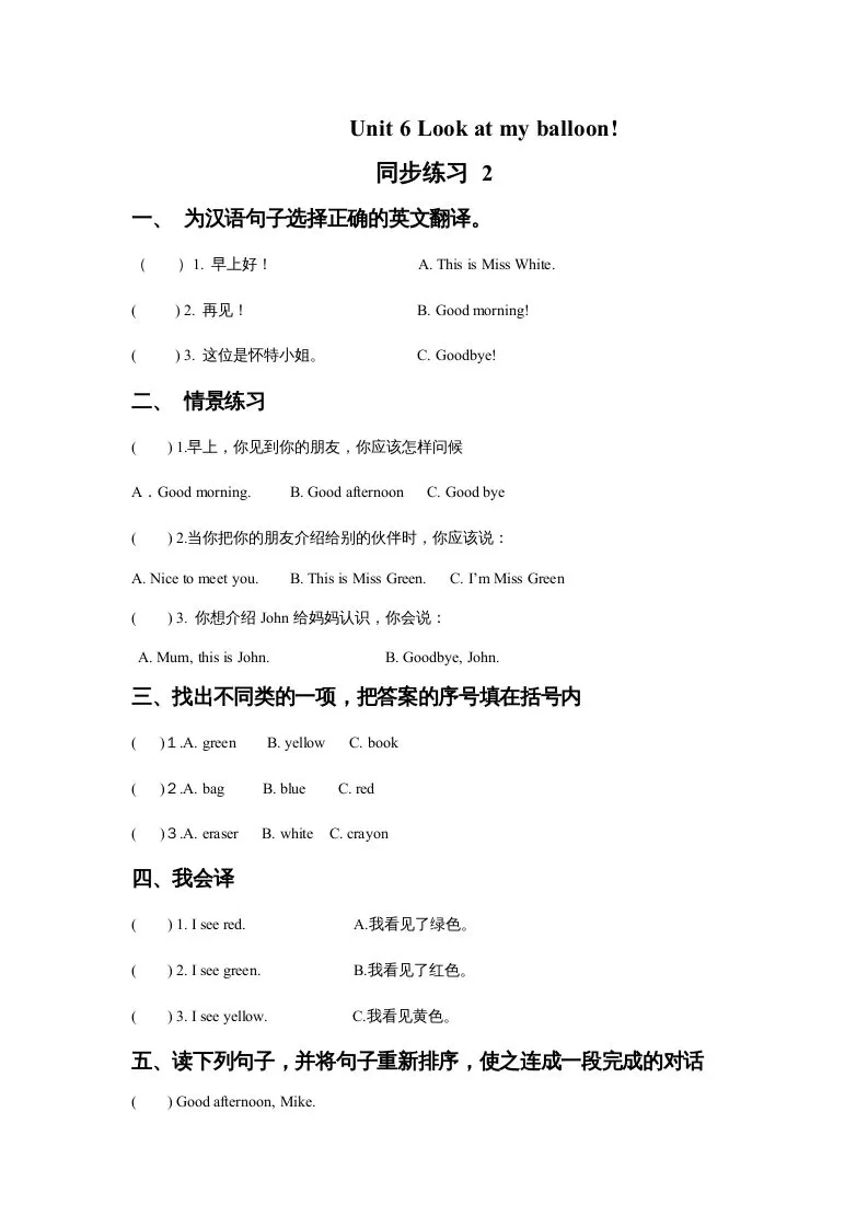 一年级英语上册Unit6Lookatmyballoon!同步练习2（人教一起点）-大象资料网
