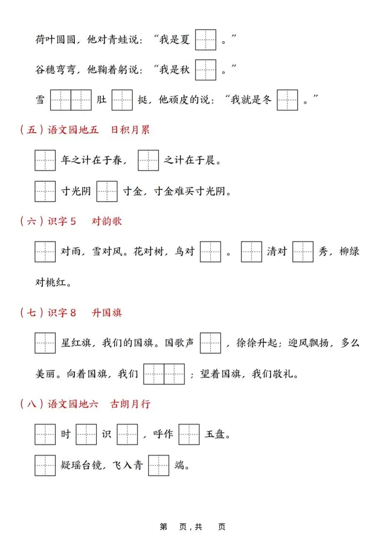 25年一上语文九大专项合集（29页）