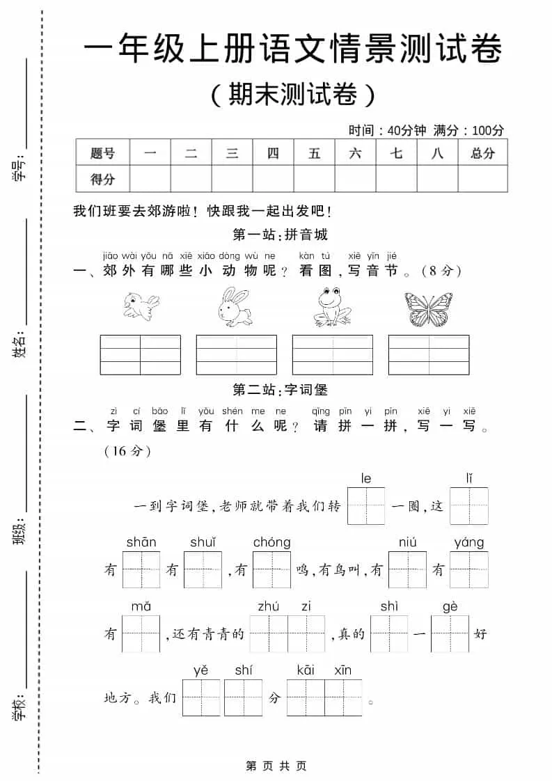 一年级上语文期末测试卷2（5页）-大象资料网