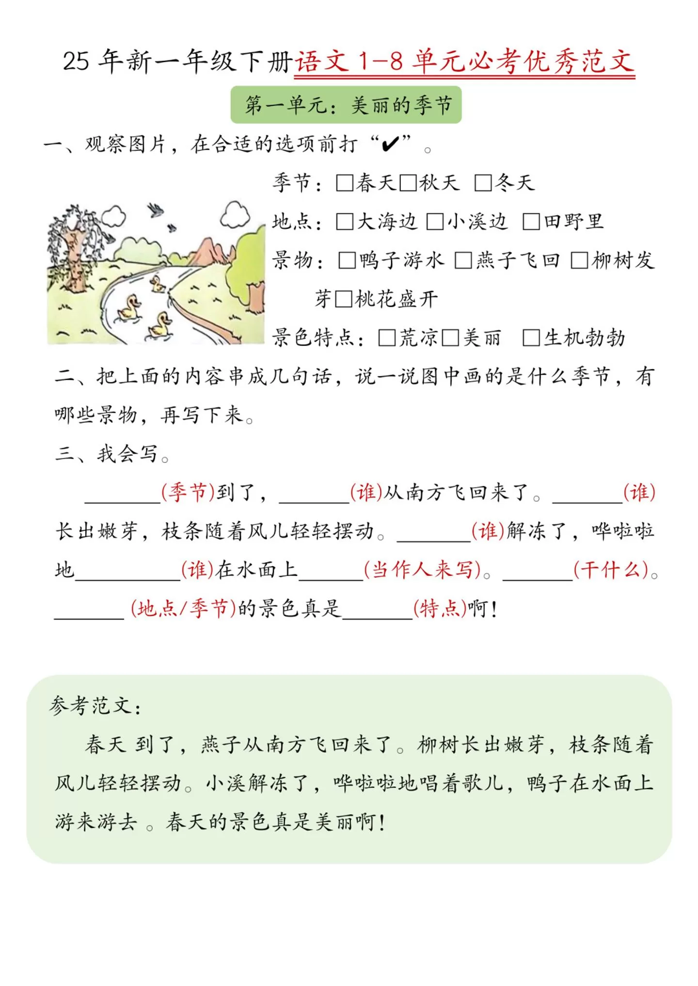 25新一下语文1-8单元必考优秀范文（8页）-大象资料网