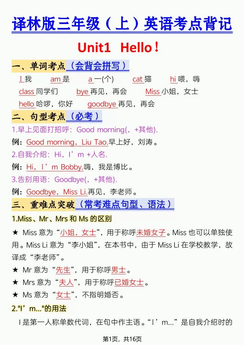 三年级上英语考点背记《译林版》-大象资料网