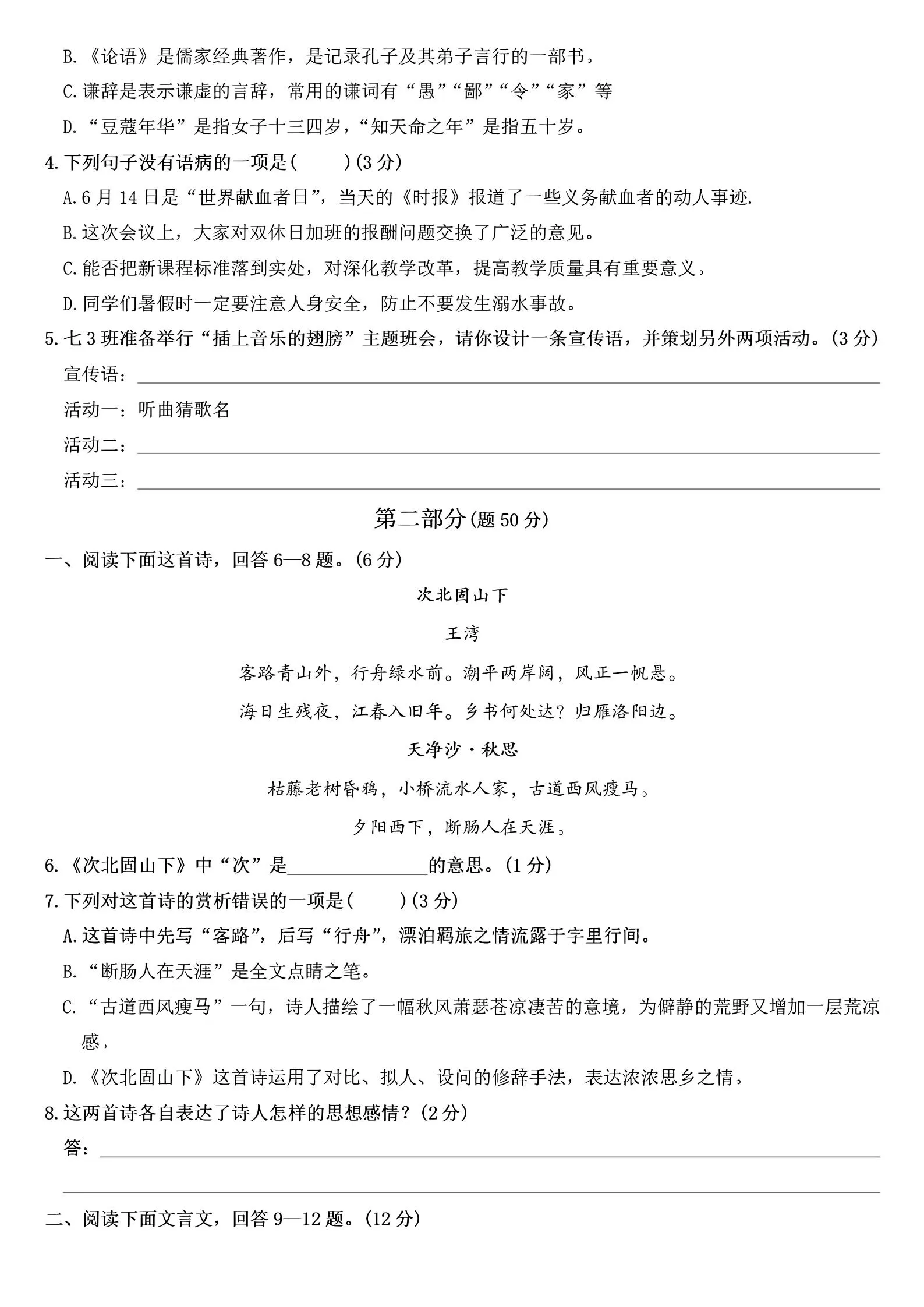 七年级上语文第一学期预习检测