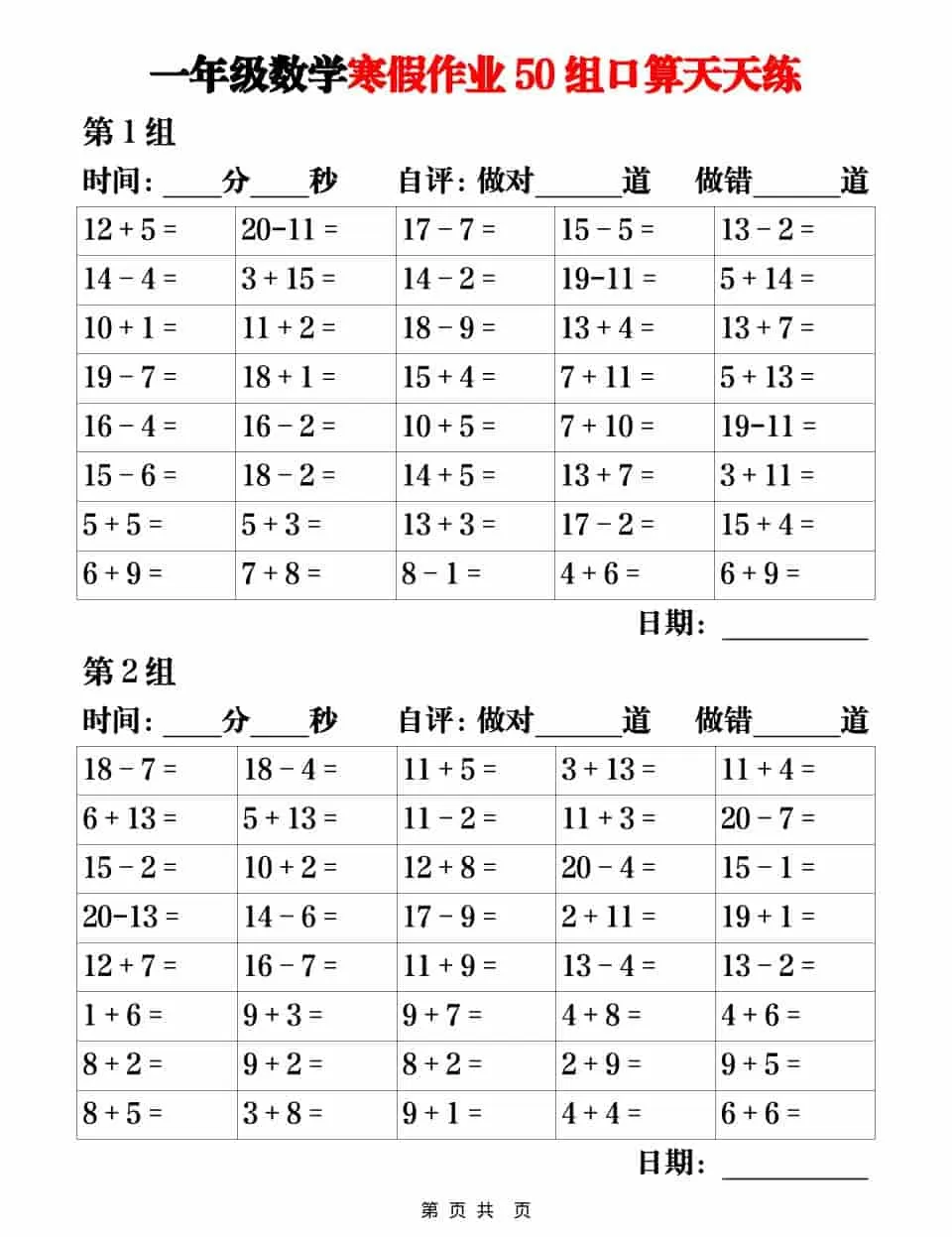 一年级上数学【寒假作业50组口算天天练】-大象资料网