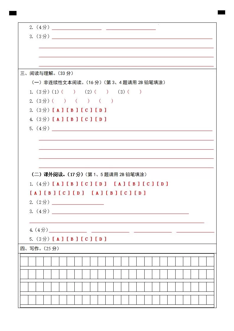 2024-2025学年第二学期五年级语文期末联考(六)答题卡【五下】