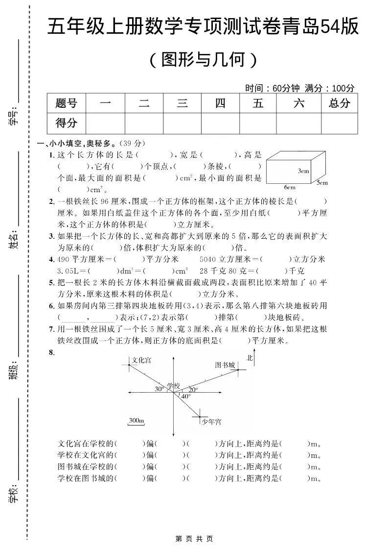 五年级上数学图形与几何专项测试卷《青岛54版》-大象资料网