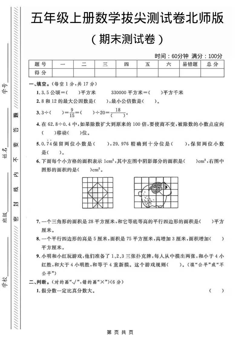五年级上数学期末测试卷2《北师版》-大象资料网