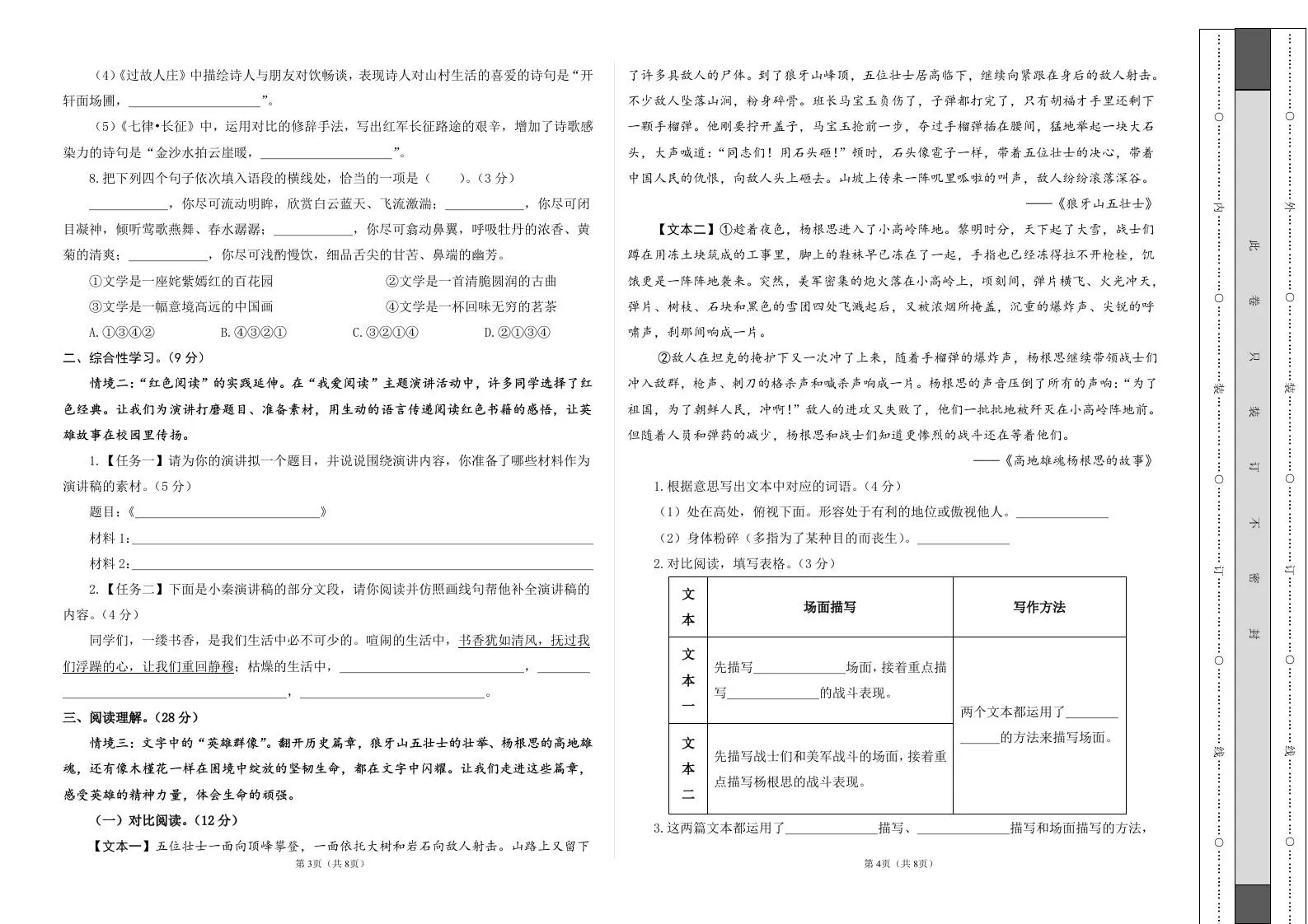 2025-2026六上语文第一次月考（第一二单元）（考试版A3）