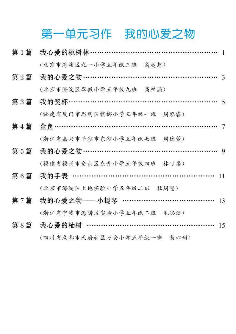 五年级上册语文1-8单元习作范文汇总-大象资料网
