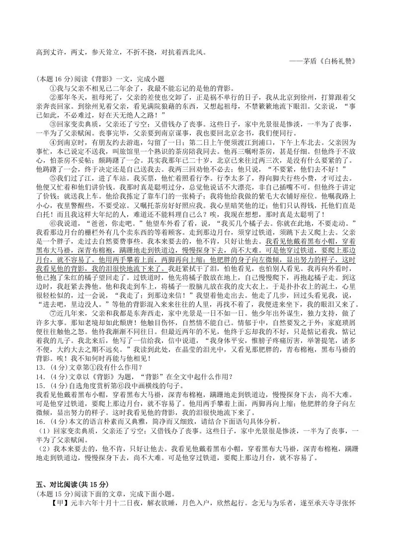 2022-2023学年部编版八年级语文上册第四单元基础知识质量检测试卷及答案(Word版)