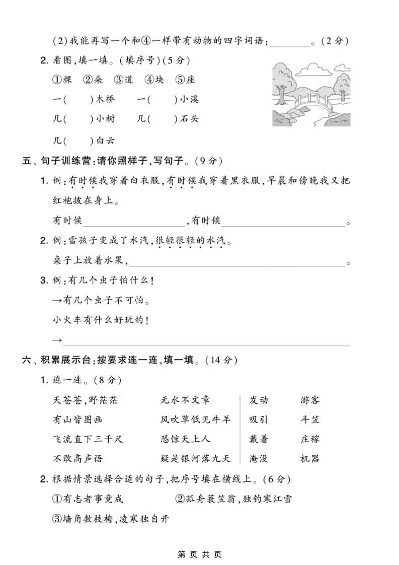 二年级上语文期末拔尖测试卷2(5页)