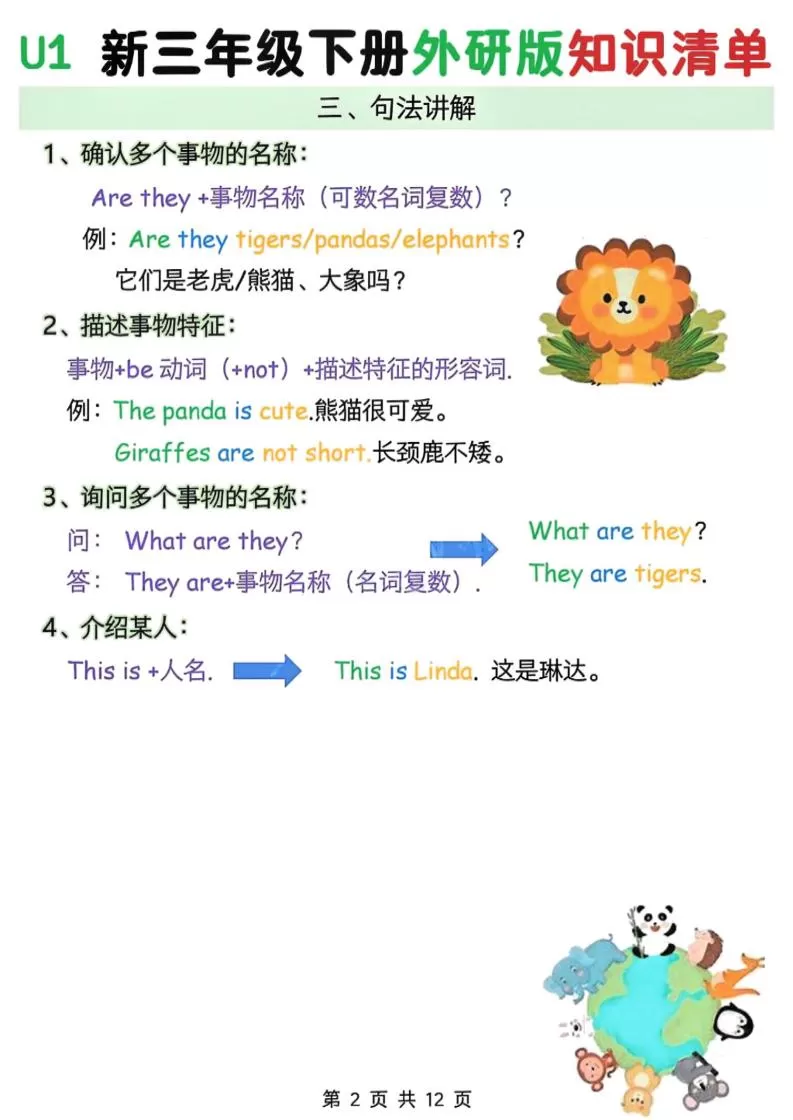 三年级下英语知识清单《外研版（三起）》