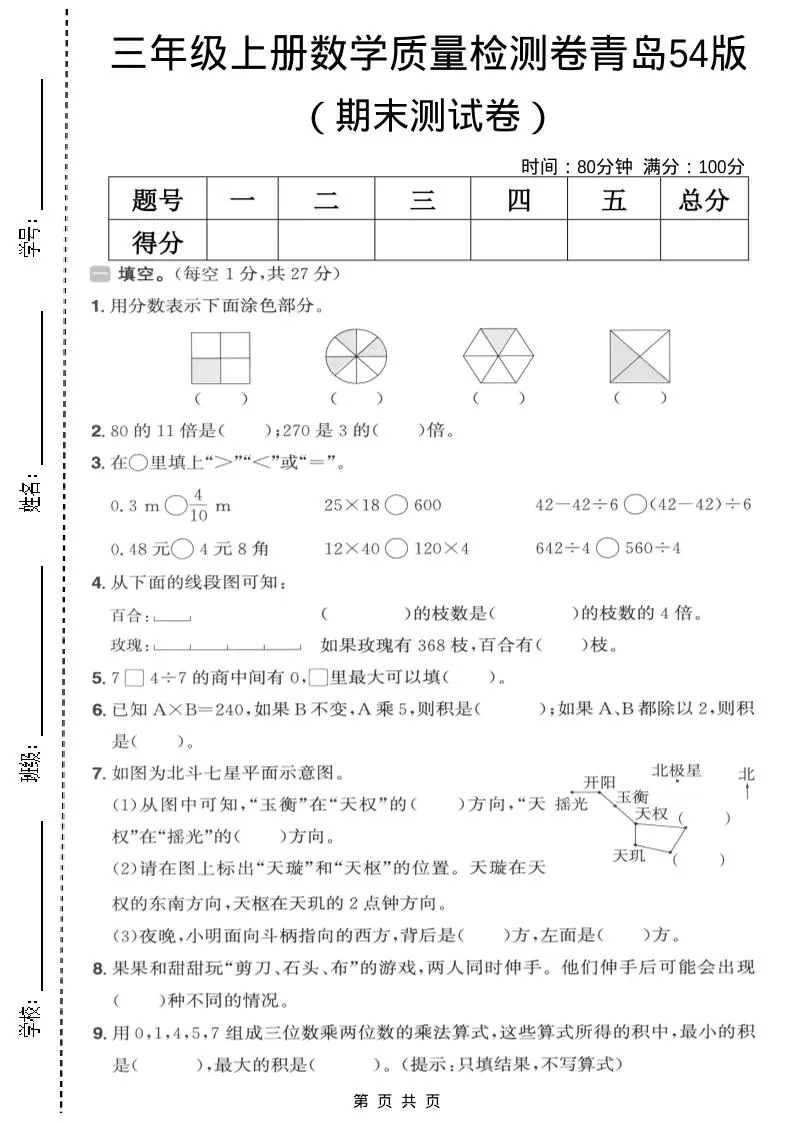三年级上数学期末质量检测卷1《青岛54版》-大象资料网