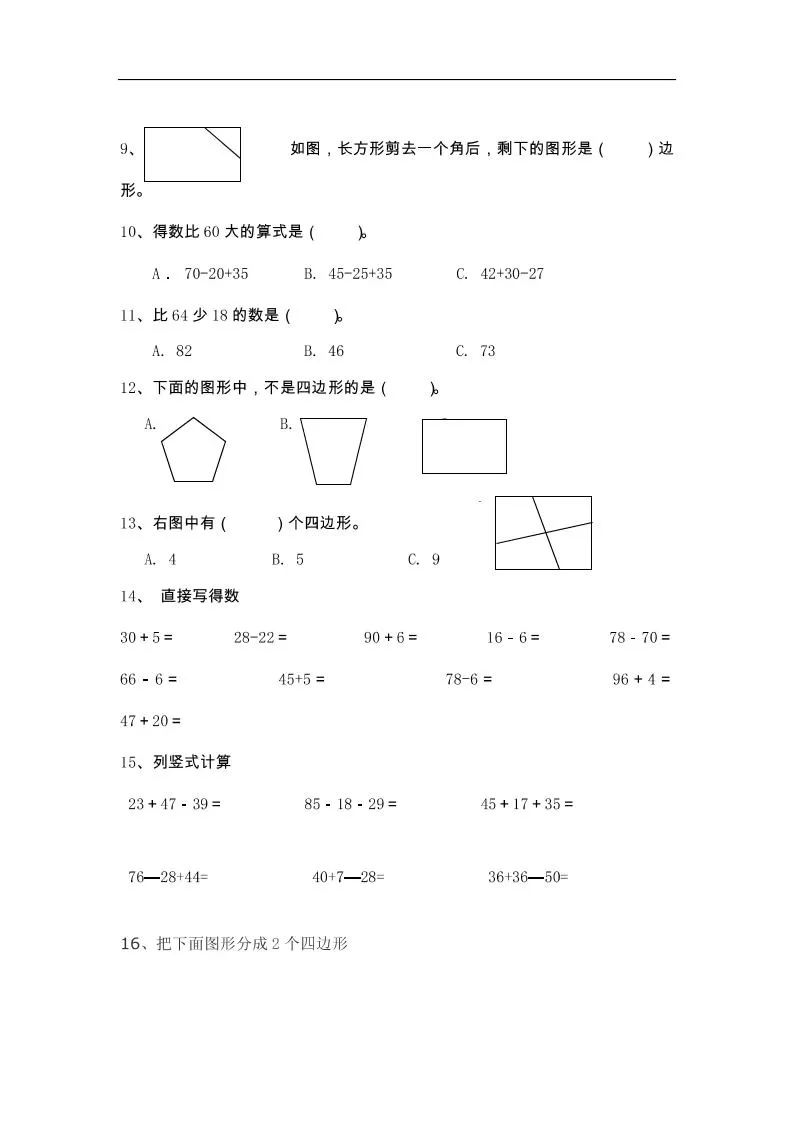 二下数学【25春《精选100题》】